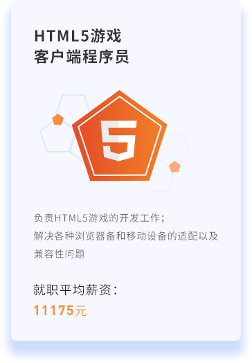 HTML5游戲客戶端程序員